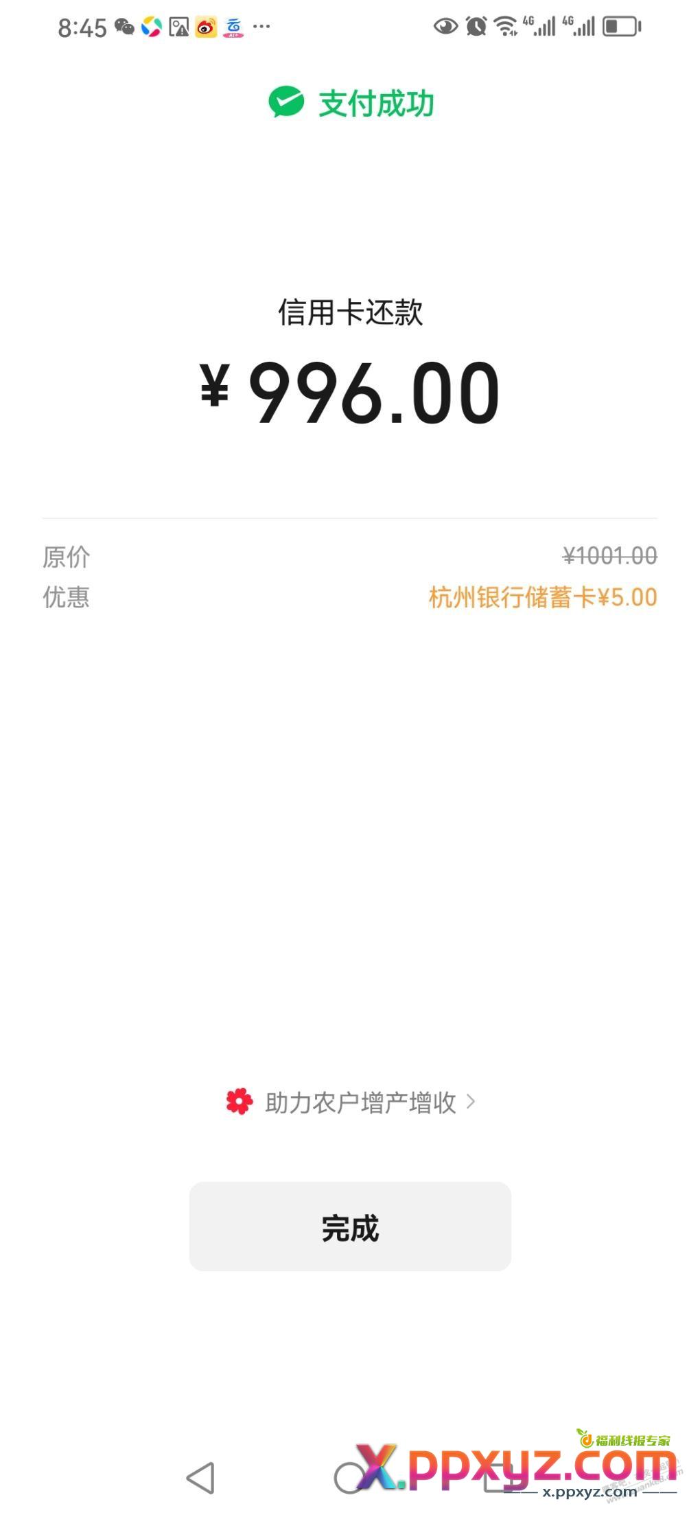 杭州银行VX还款1000-5 - PPXYZ线报