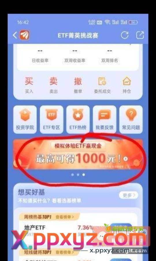 东方财富ETF体验金还能玩 - PPXYZ资源网