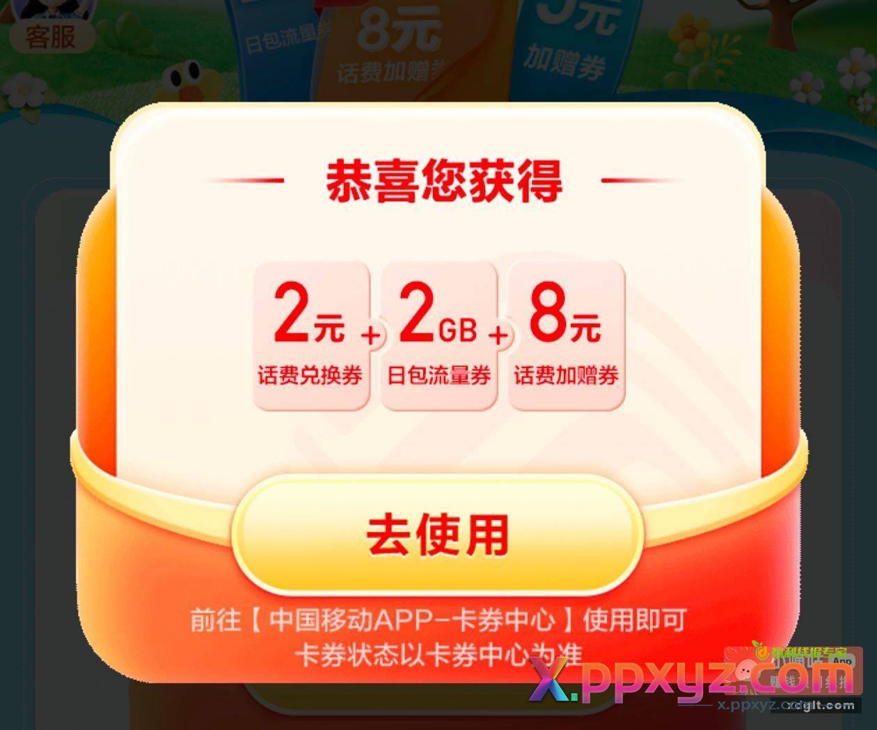 速去 移动10元话费 - PPXYZ资源网