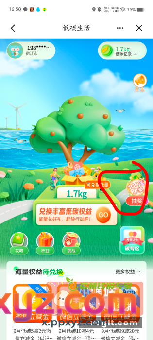 建行搜低碳生活 有个抽奖 - PPXYZ资源网