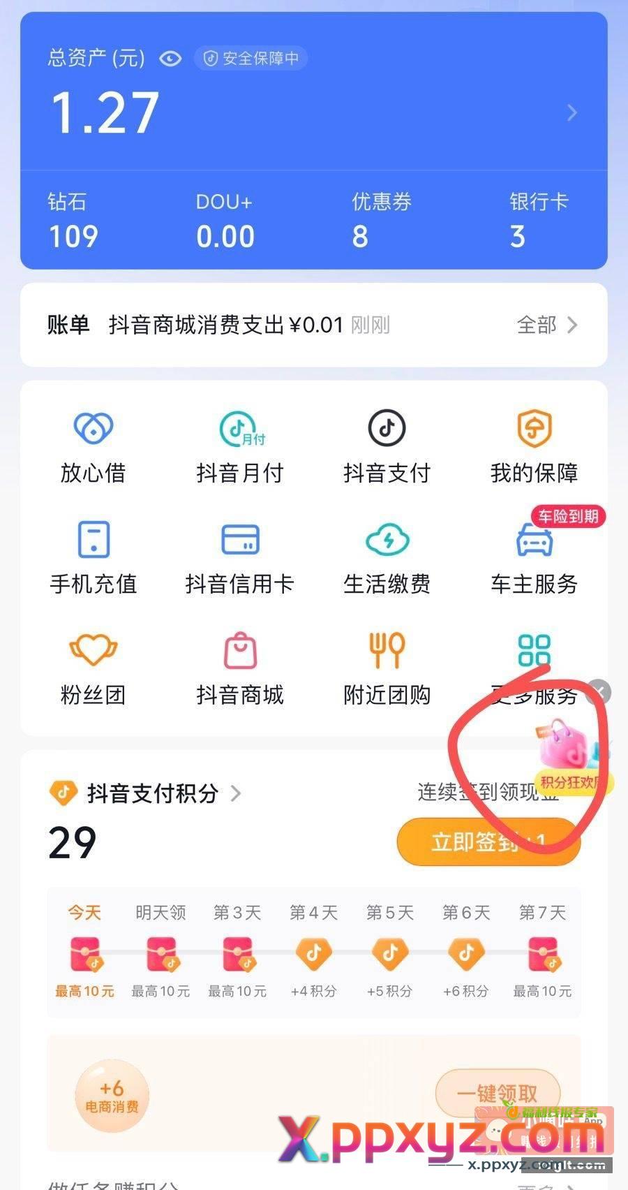 重视一下 - PPXYZ资源网