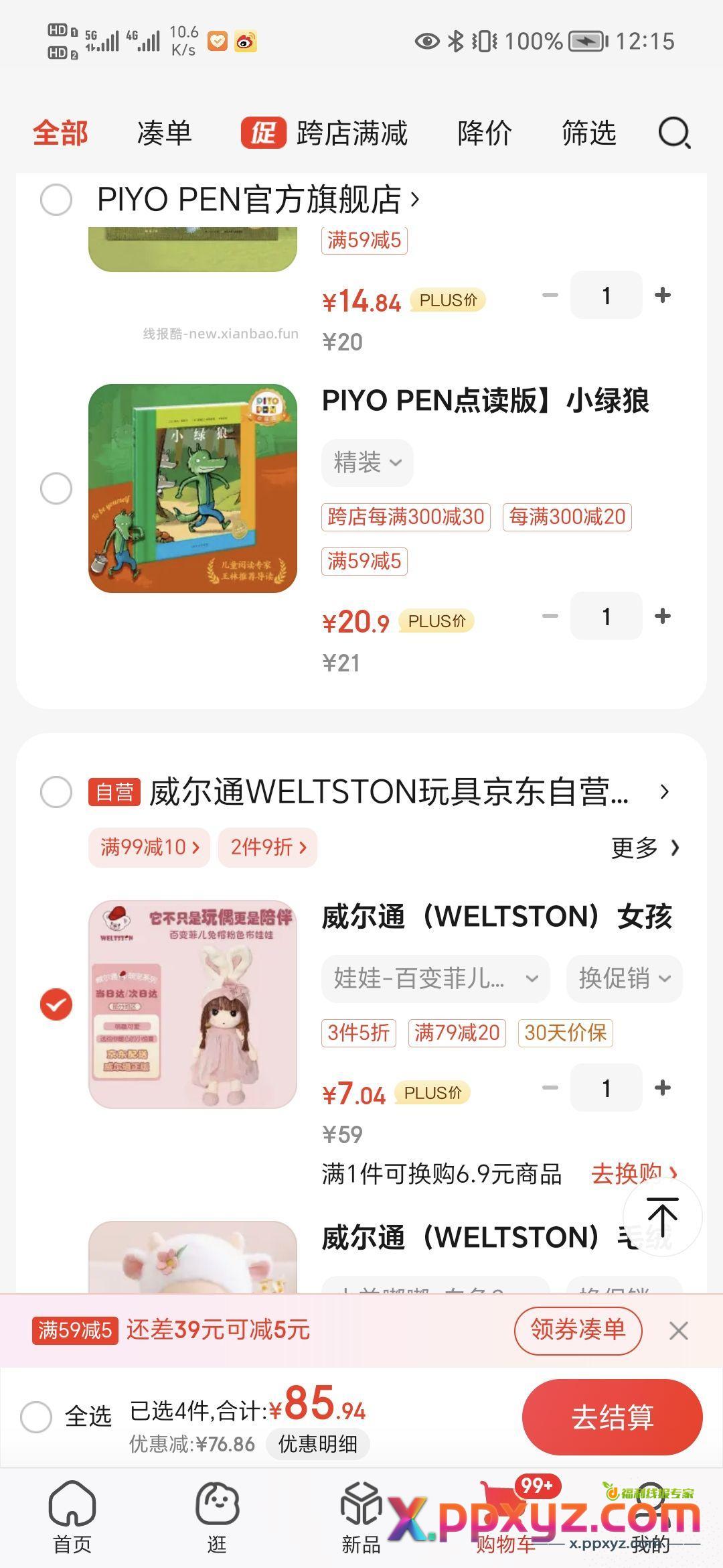 【7.04】 娃娃 奔奔兔两件 【京东】「key-360的购物清单」 - PPXYZ资源网