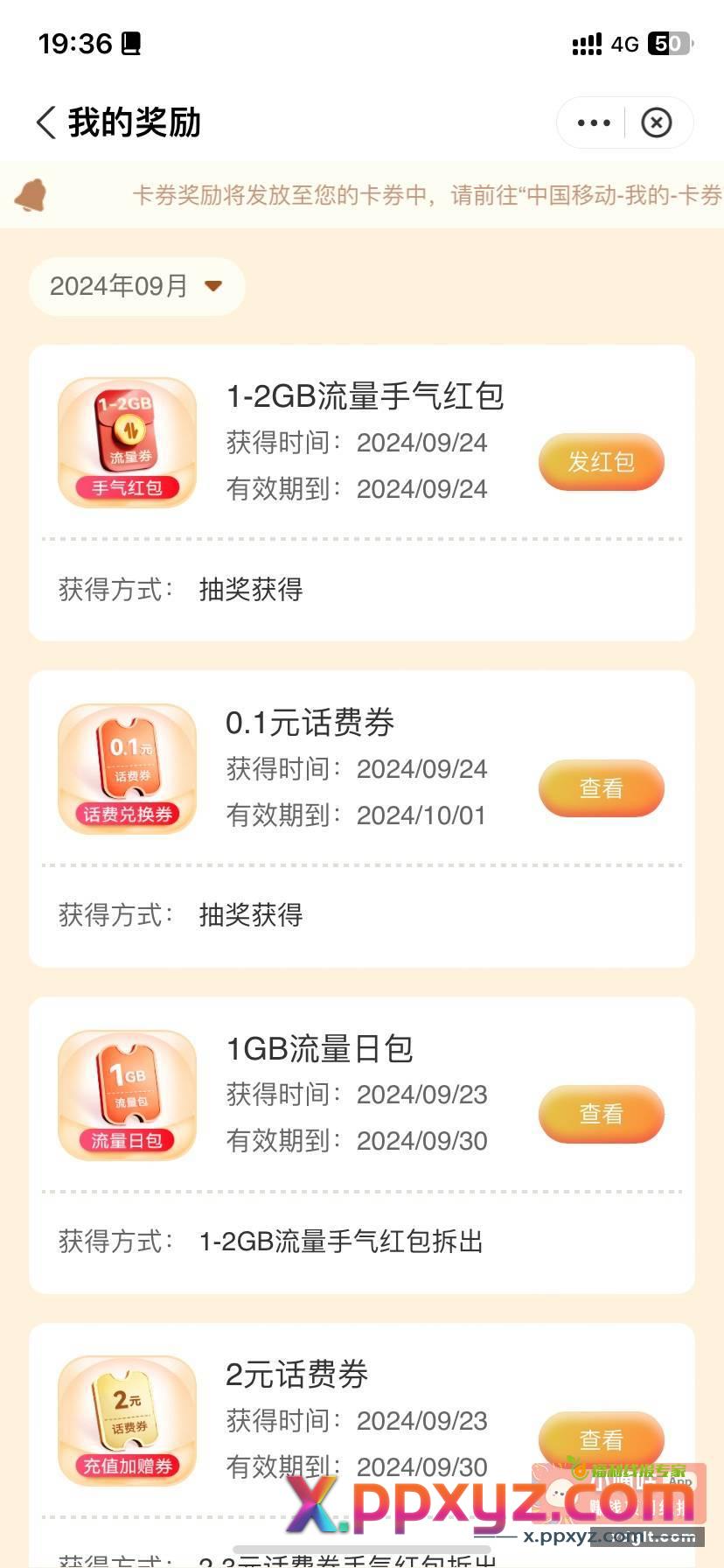 有没有移动缺流量的 一起来开红包 - PPXYZ资源网