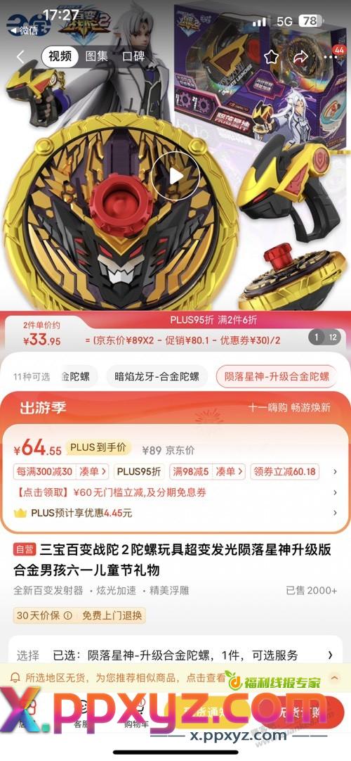 玩具捡了波漏 - PPXYZ线报
