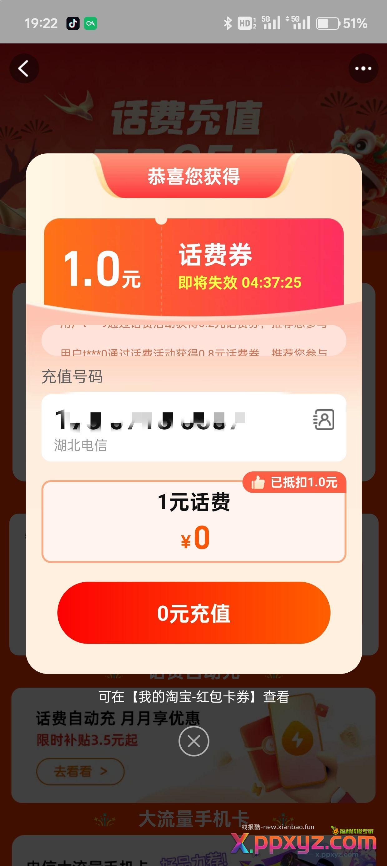 淘宝2块钱话费 多号多撸 - PPXYZ资源网