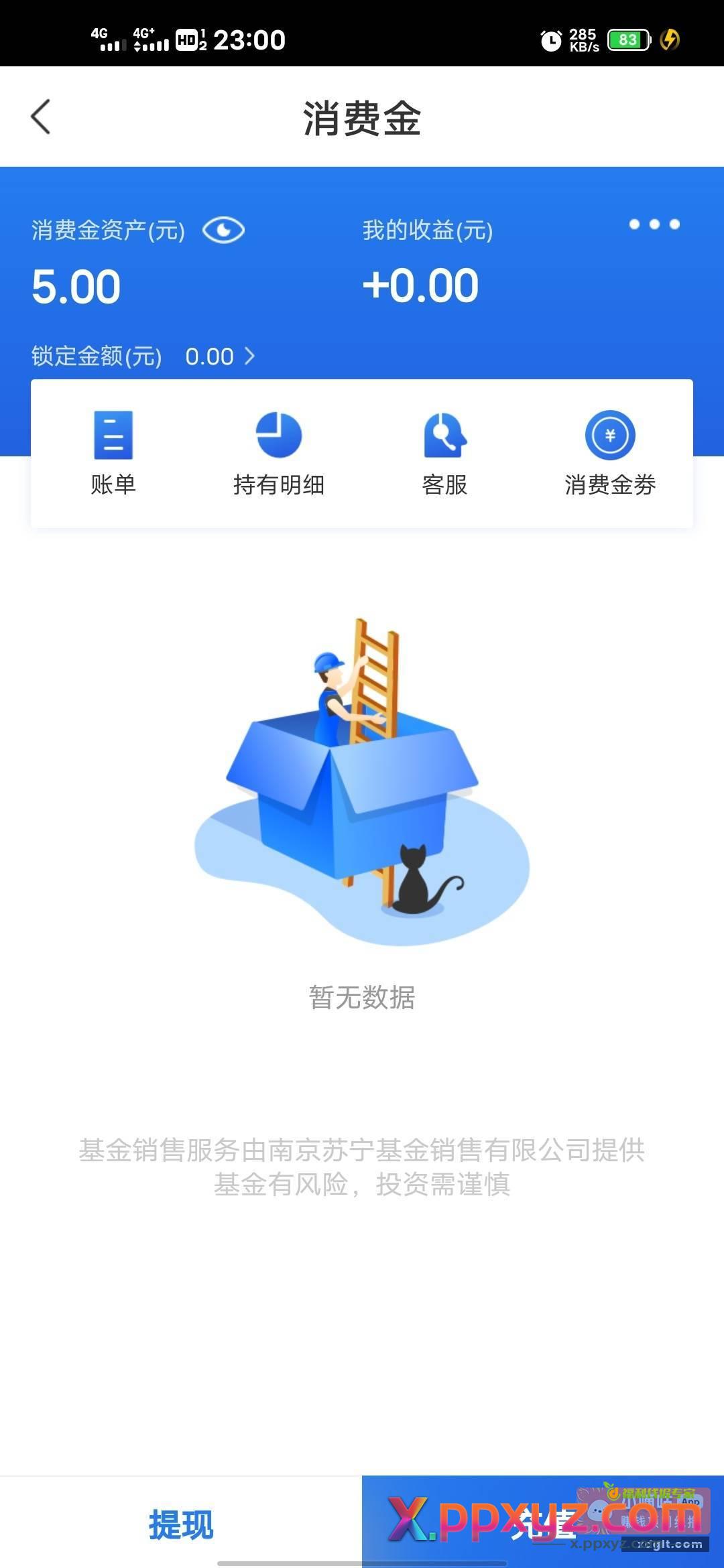 星图金融app新人注册5红包 - PPXYZ资源网