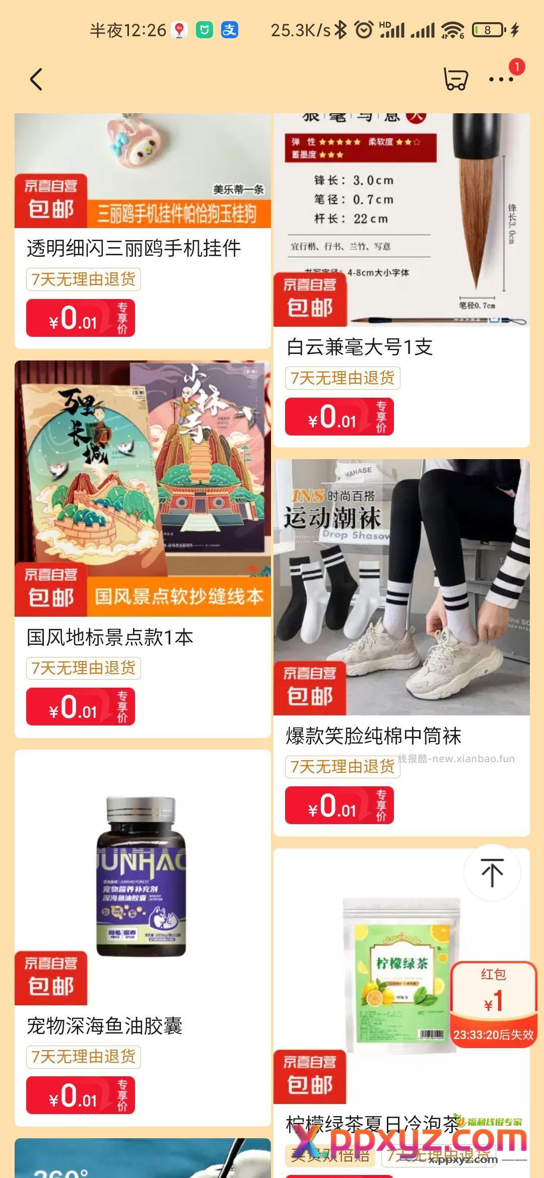 京东一分购 - PPXYZ资源网