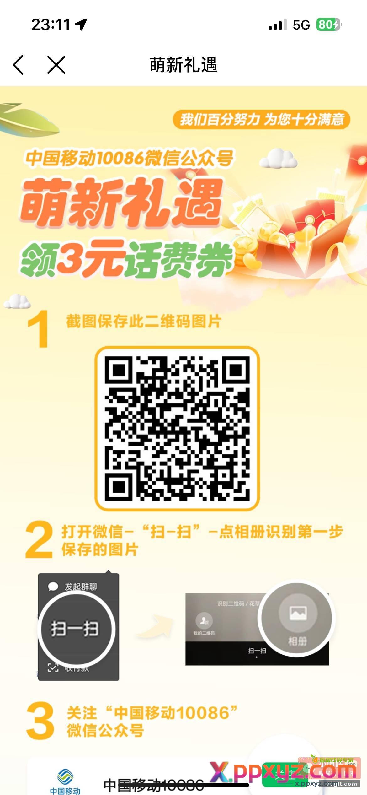 扫码关注移动公众号 发送 - PPXYZ资源网