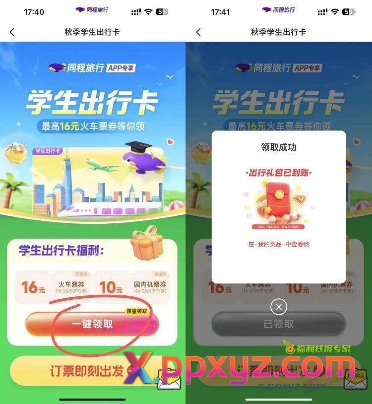 速度粗暴 - PPXYZ线报