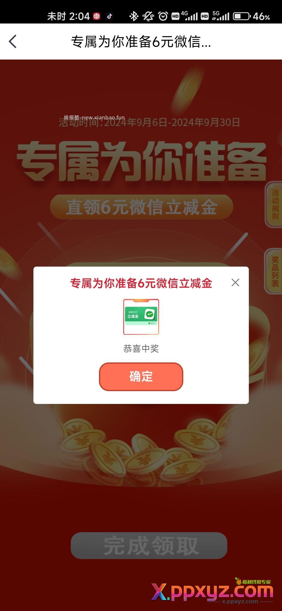中信银行庆“小长假” 速领您的6元微信立减金（特邀的可进去看一下） - PPXYZ资源网