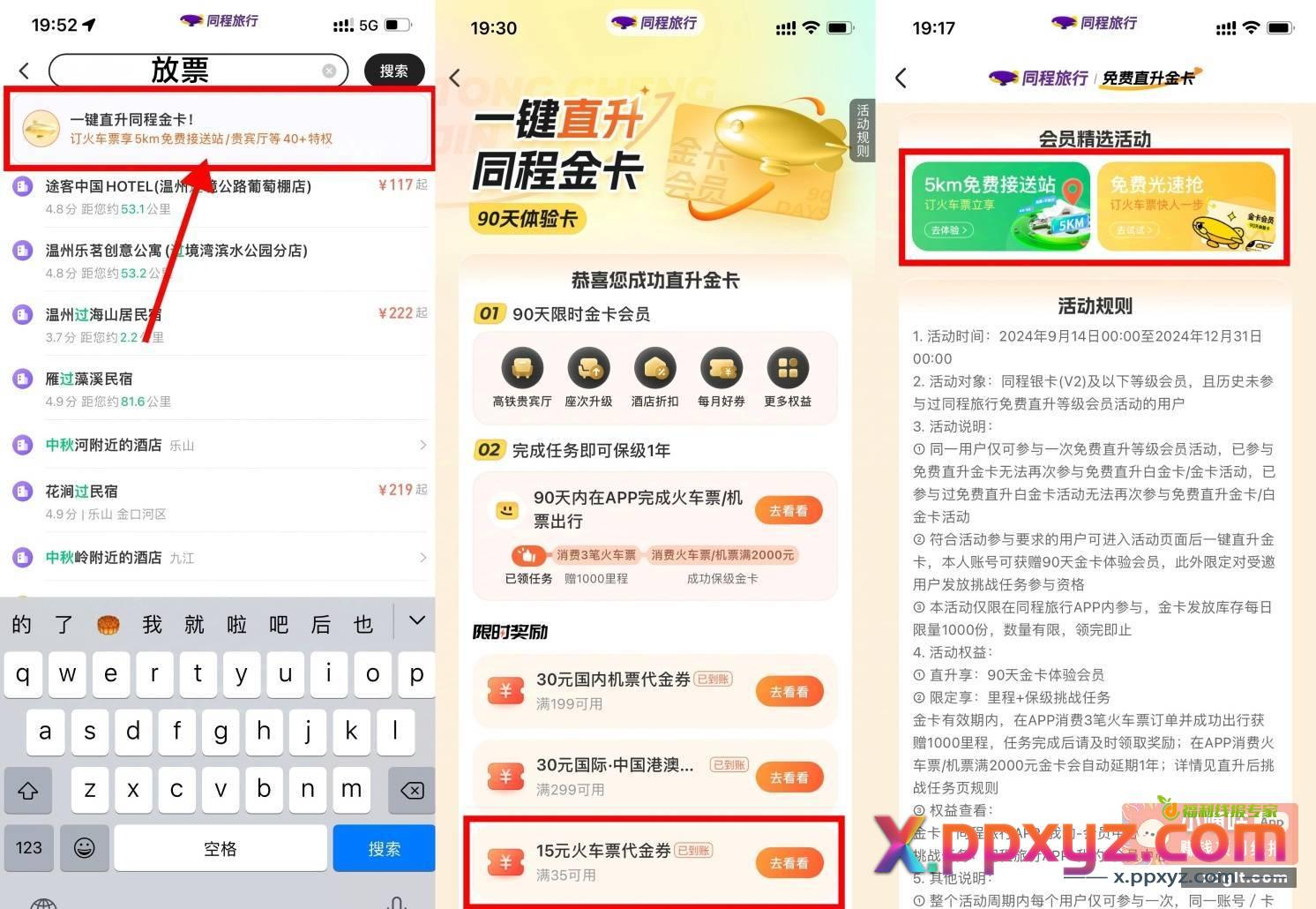 领30减10元火车票券 - PPXYZ资源网