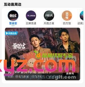 支付宝搜聚星乐园 雪迷宫 - PPXYZ资源网