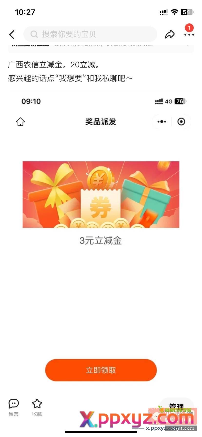广西农信立减金 有卡的来 - PPXYZ资源网