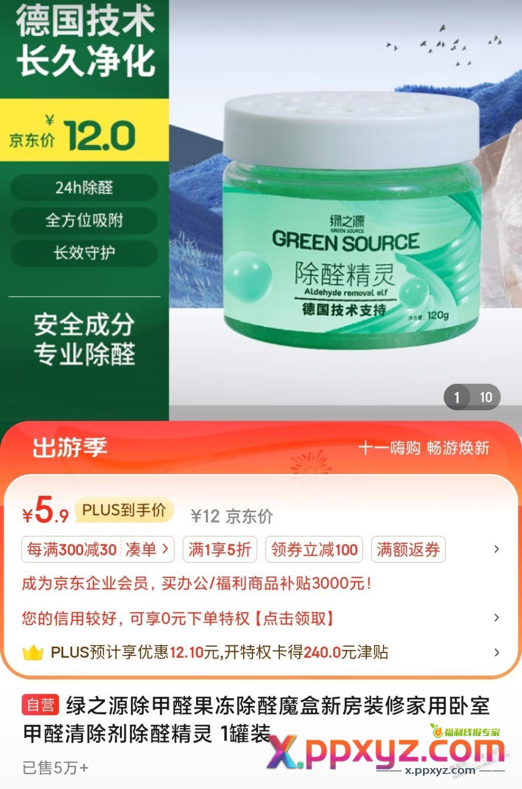 5折生活券可以买绿之源 - PPXYZ线报
