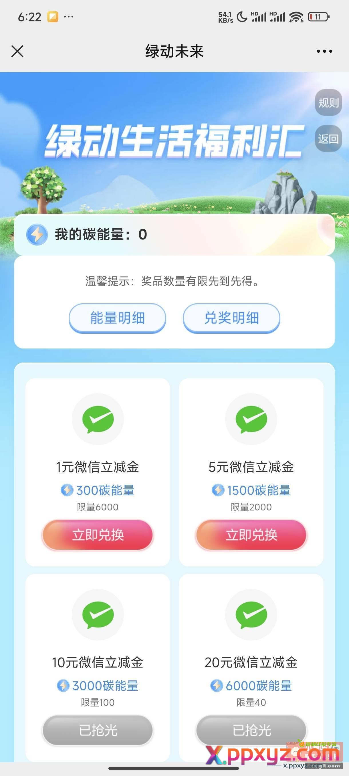 江西银行信用卡绿动未来活动 - PPXYZ资源网