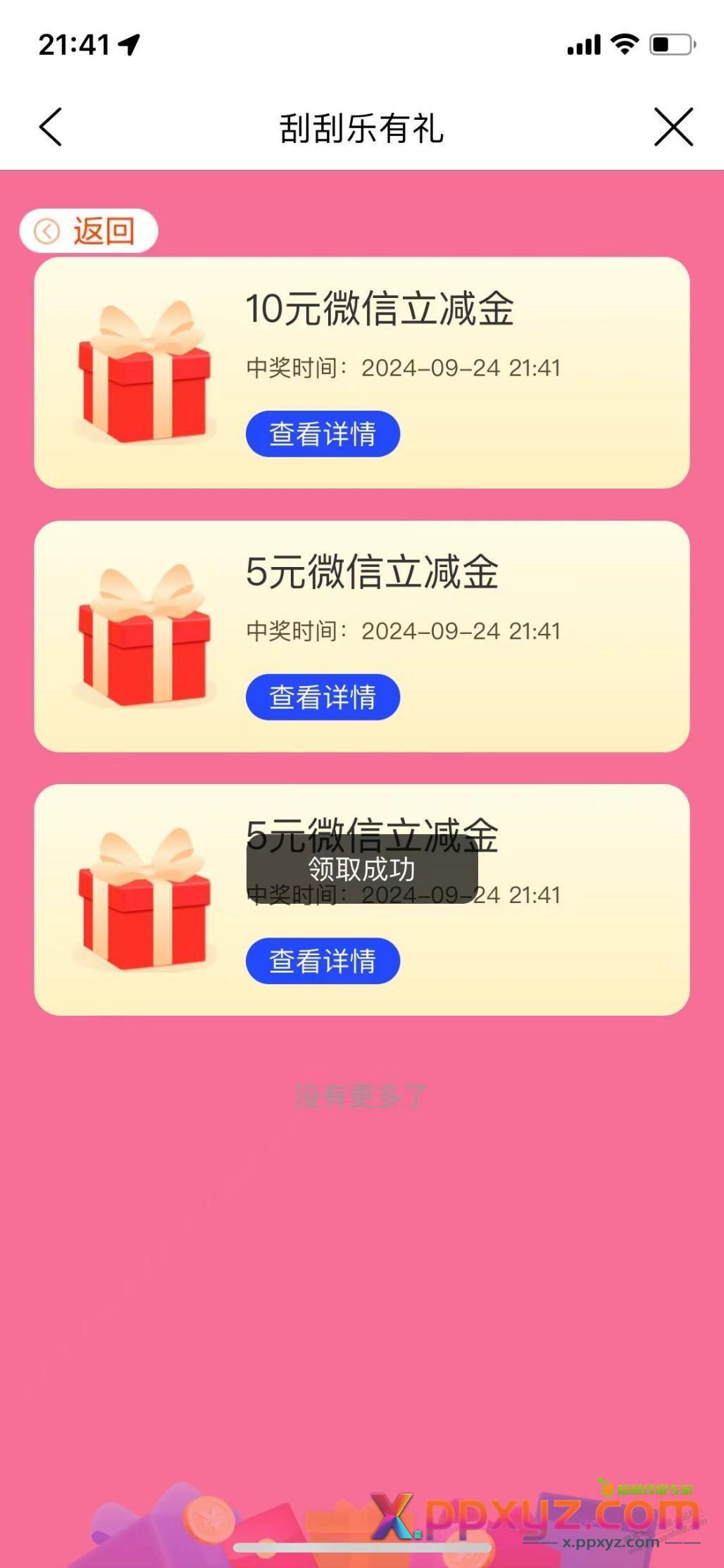 北京地区建行，领15元！速度！！！ - PPXYZ线报