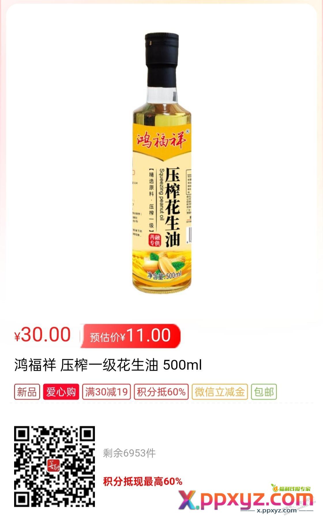 善融风火轮转盘概率中11-10 1块1斤花生油 - PPXYZ线报