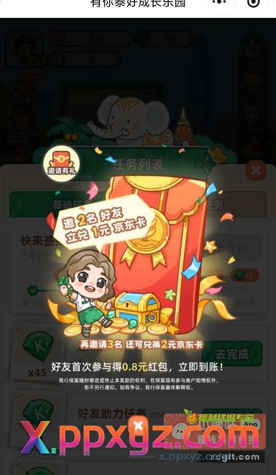 有你泰好成长乐园小程序 - PPXYZ资源网