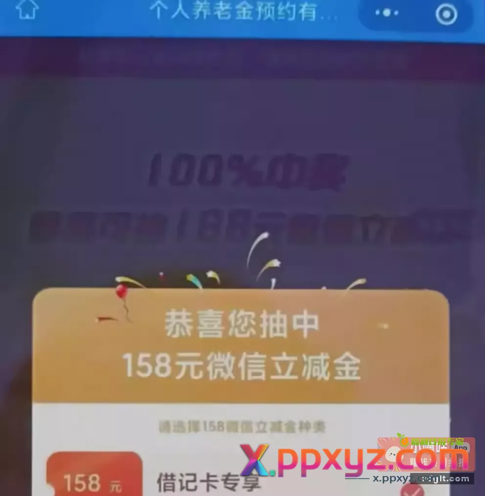 粗暴必中158红包预约养老金大水{ - PPXYZ资源网