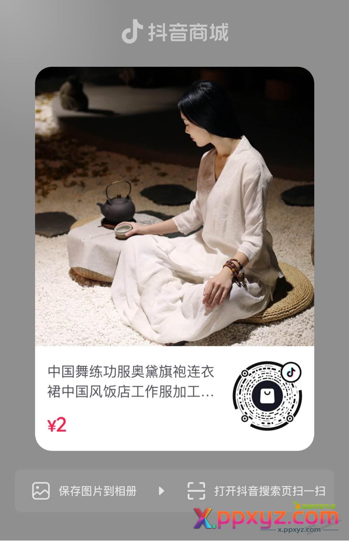 抖音，2元茶服 - PPXYZ线报