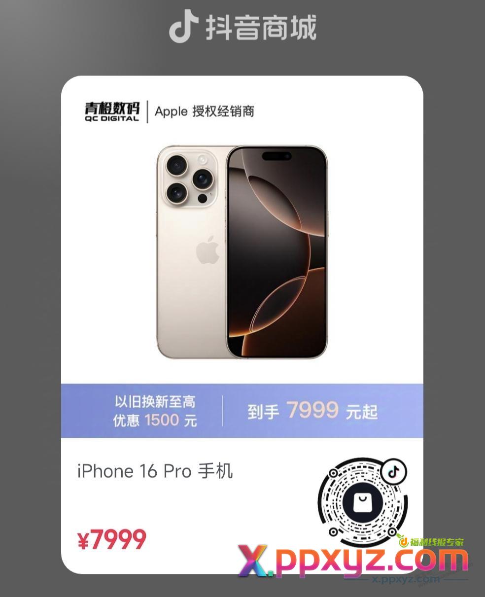 iPhone16 Pro ,128GB，现货 - PPXYZ线报
