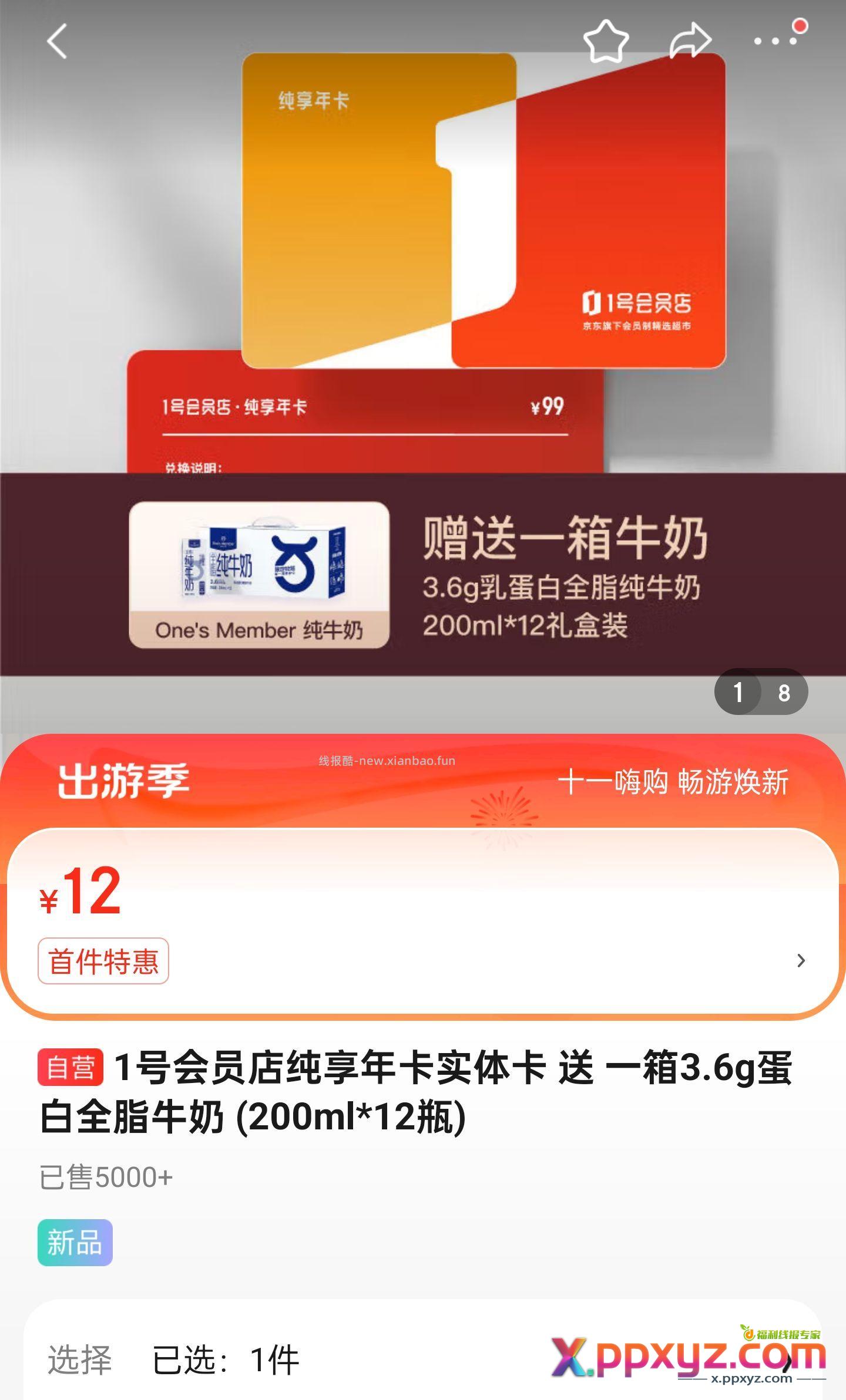 一号店会员12 元划得来不 - PPXYZ资源网