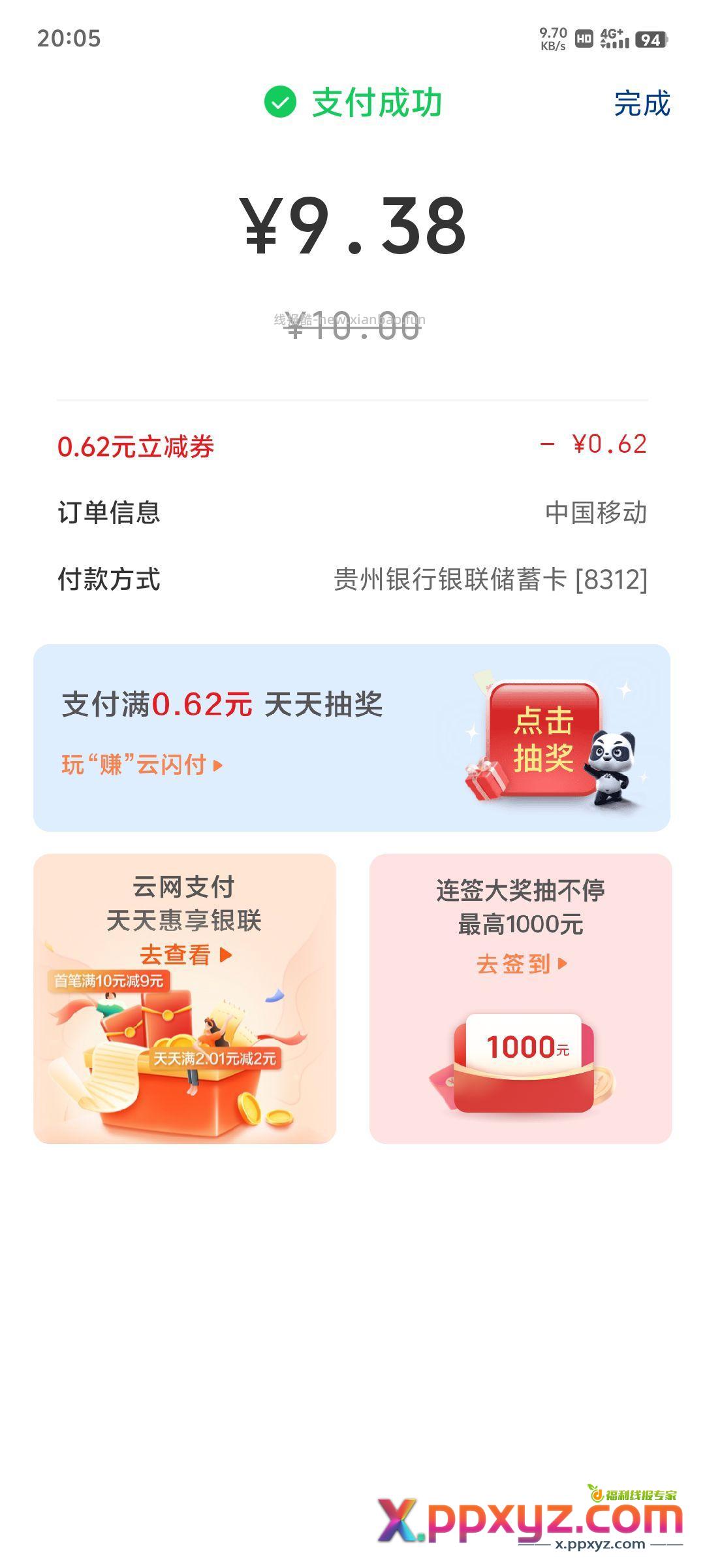 ysf主界面“玩转云闪付”进去就送见面礼 - PPXYZ资源网