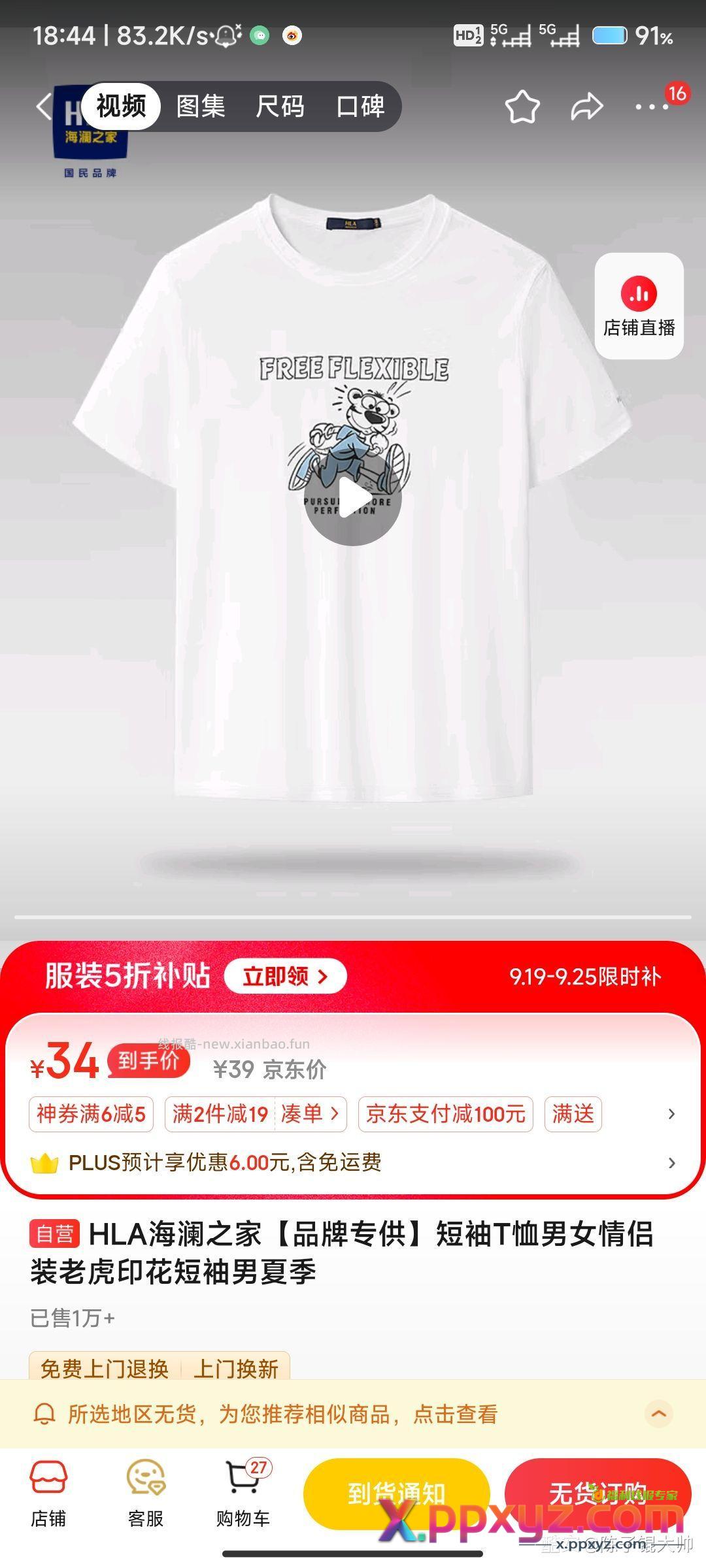 短袖已到手 有点薄 布料摸着挺舒服的 - PPXYZ资源网
