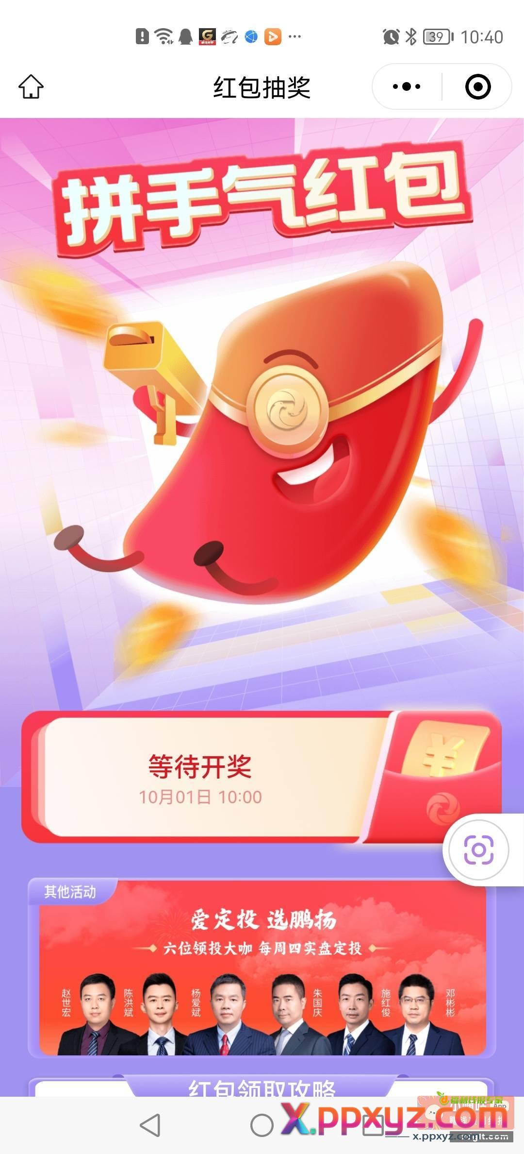 基金快冲 最少三 中秋玩过的抓紧 - PPXYZ资源网