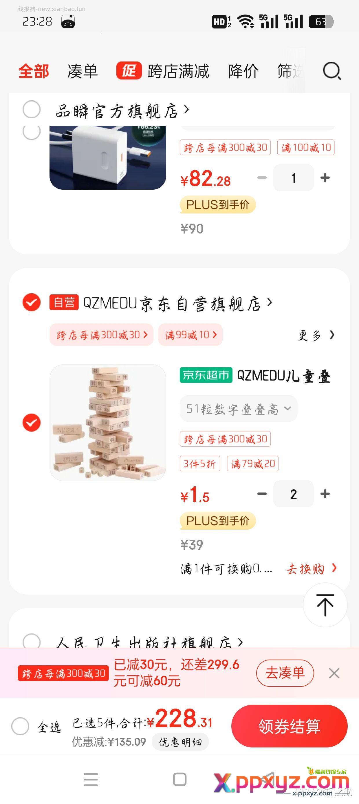这个有货 1件方案【京东】「折木加的购物清单」 - PPXYZ资源网