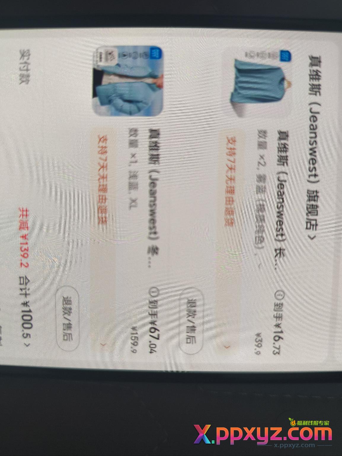 京东衣服不懂是不是好价 - PPXYZ线报
