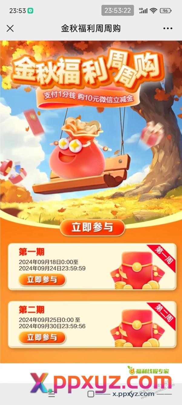 【建行北分】1分钱购买10元微信立减金，0点倒计时准备！ - PPXYZ线报