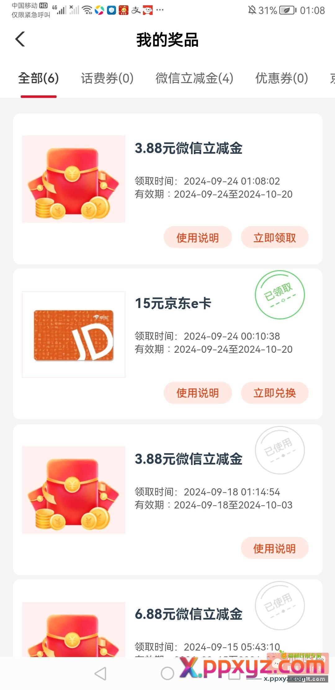 厦门农行又一个3.8 - PPXYZ资源网