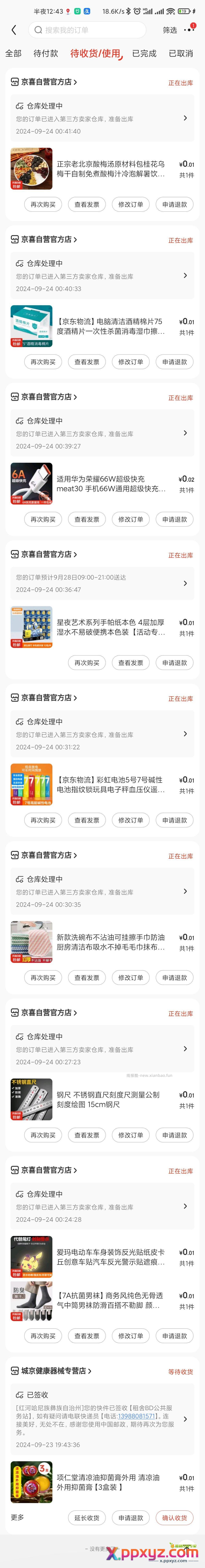 京东一分购 - PPXYZ资源网