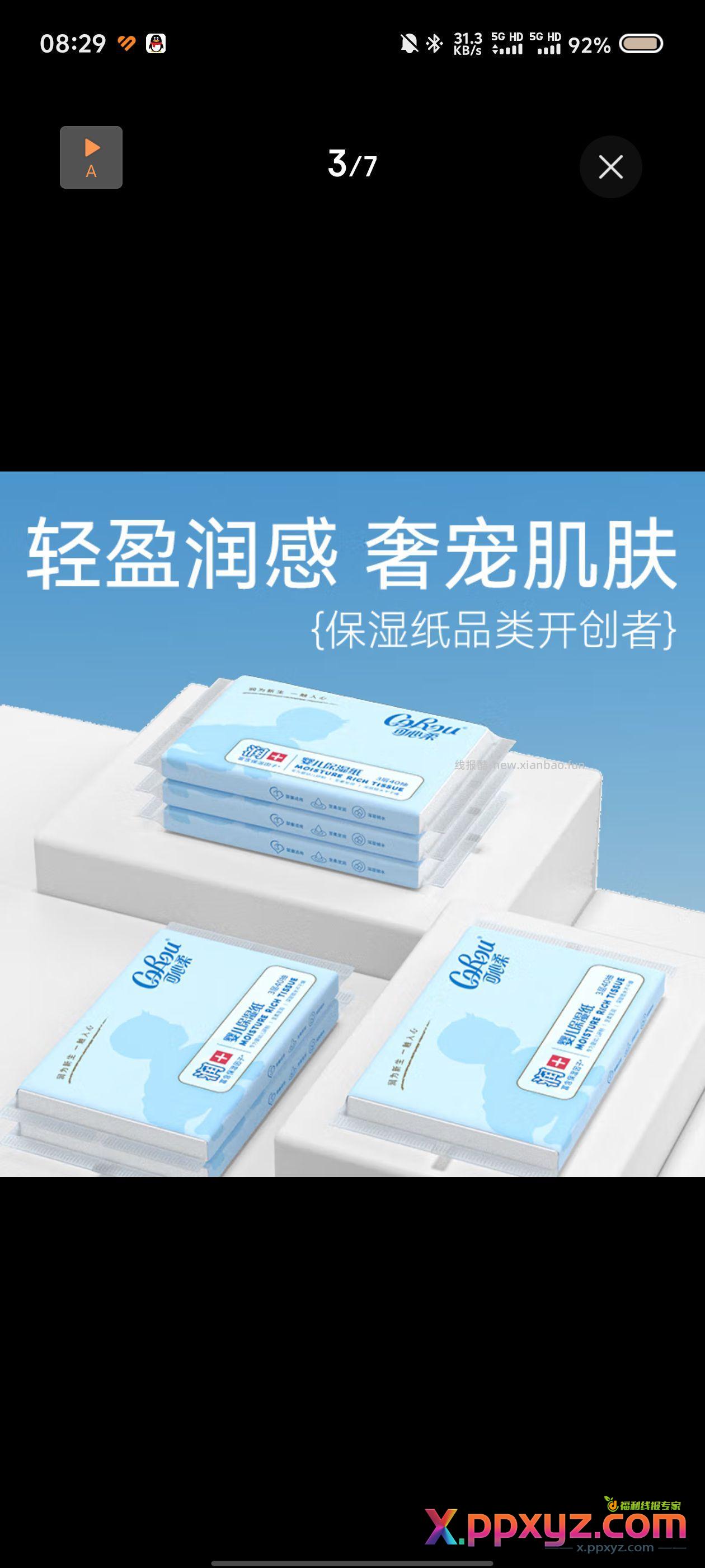 简单先薅点试用装 - PPXYZ资源网
