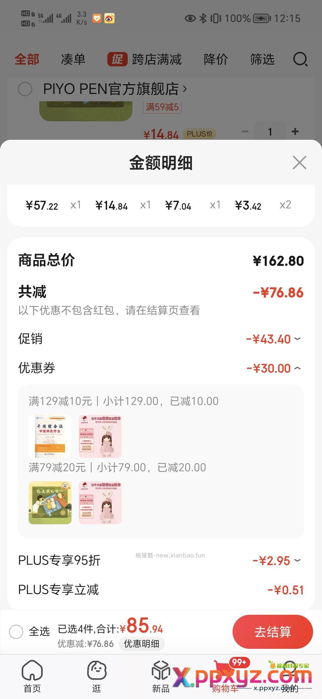 【7.04】 娃娃 奔奔兔两件 【京东】「key-360的购物清单」 - PPXYZ资源网