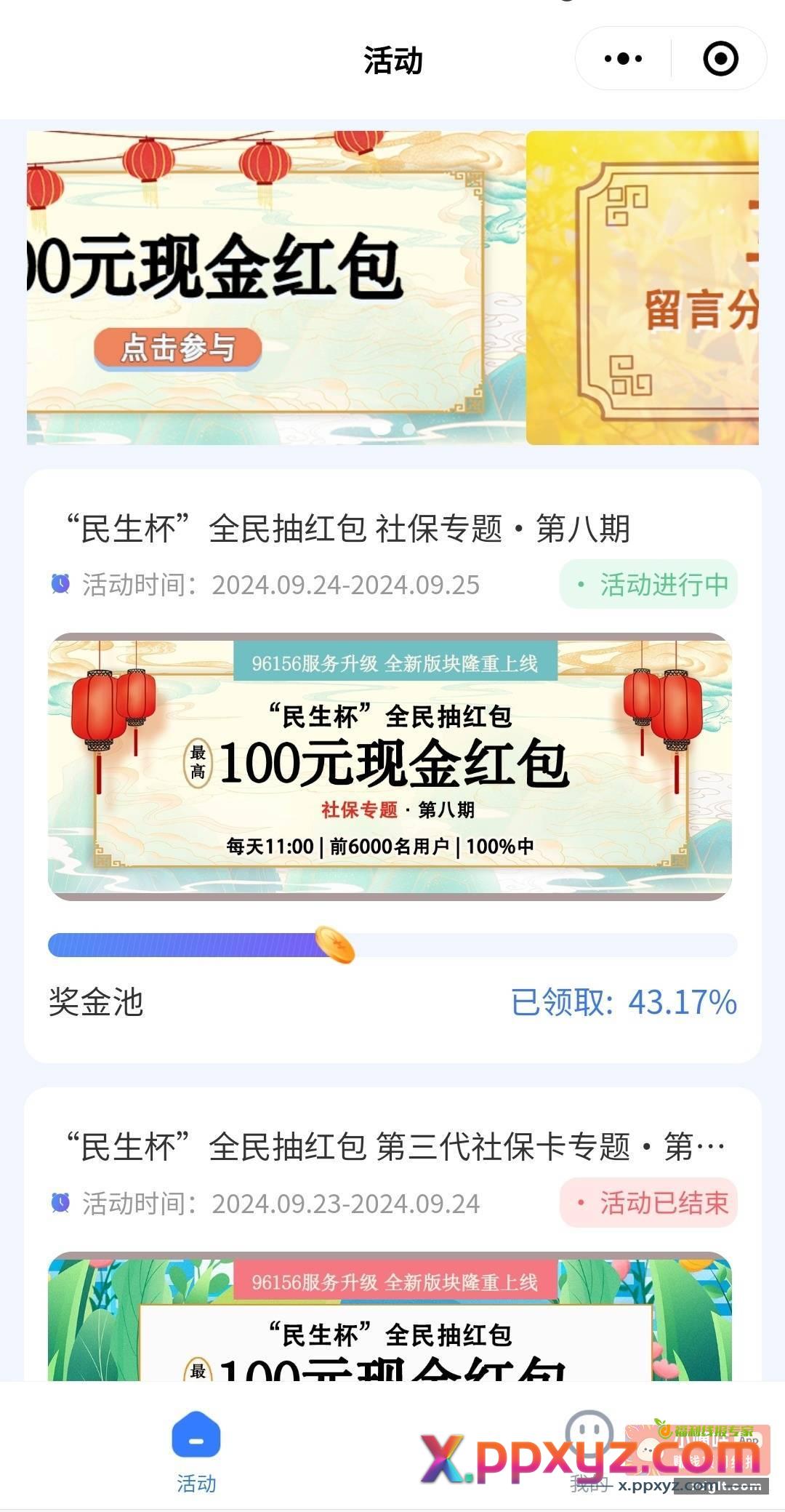 微信小程序搜 北京96156 - PPXYZ资源网