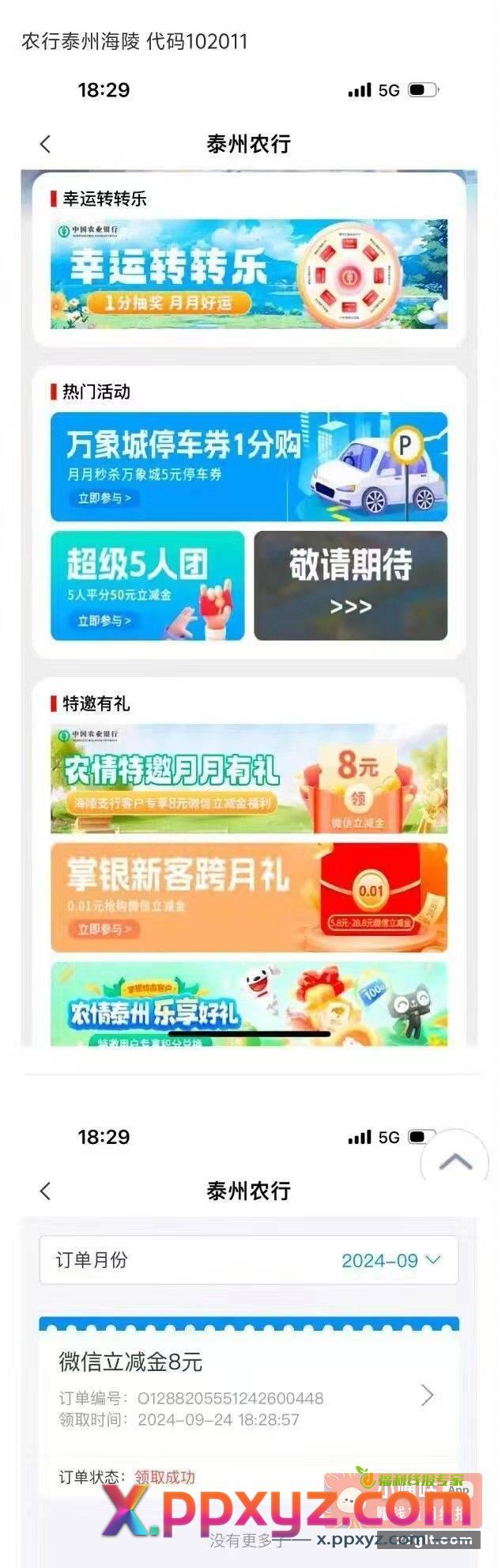 第一个转盘也去 - PPXYZ资源网