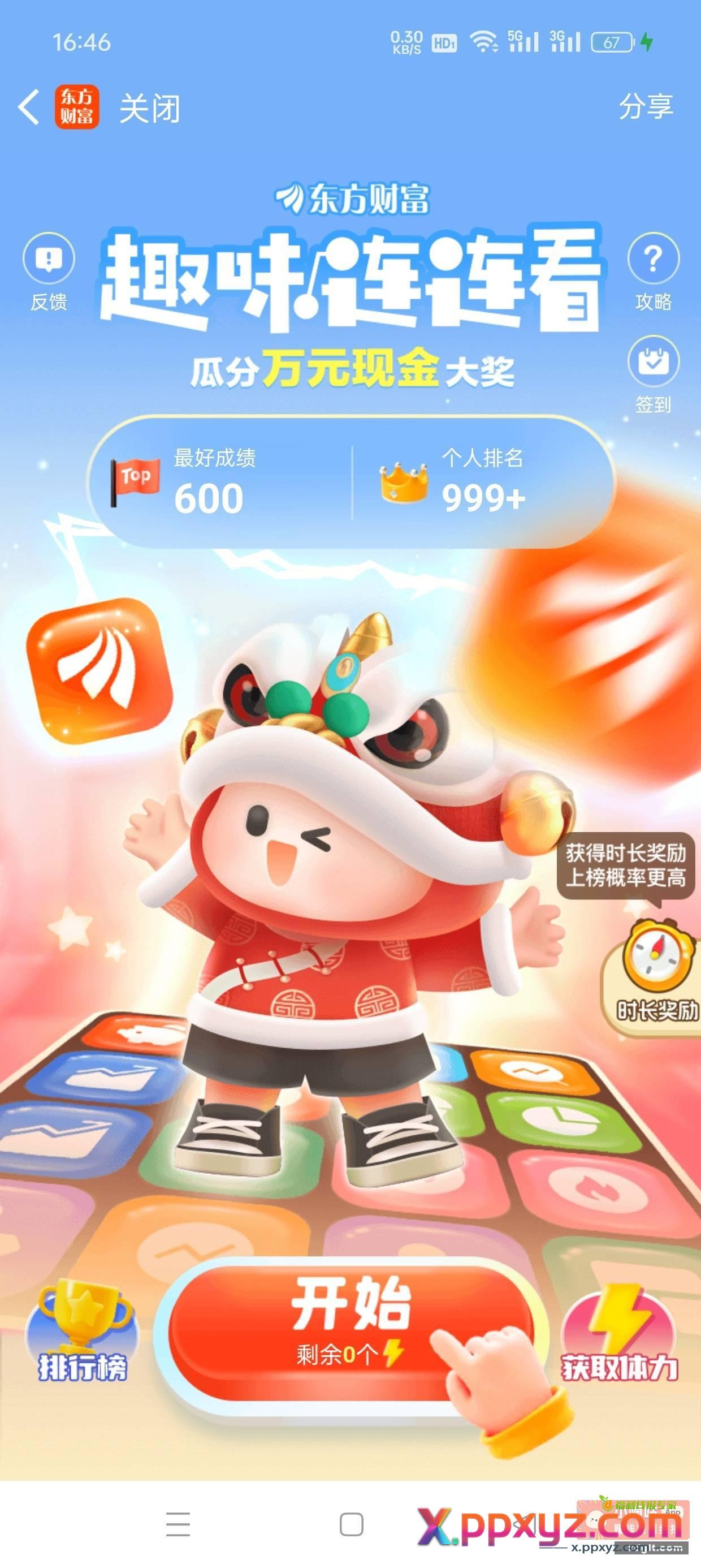 老哥们 东方财富没搞的去搞啊 - PPXYZ资源网