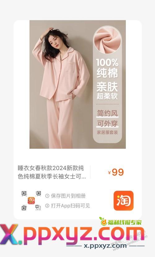 还有第一天淘宝99-50没用的来白嫖睡衣 - PPXYZ线报