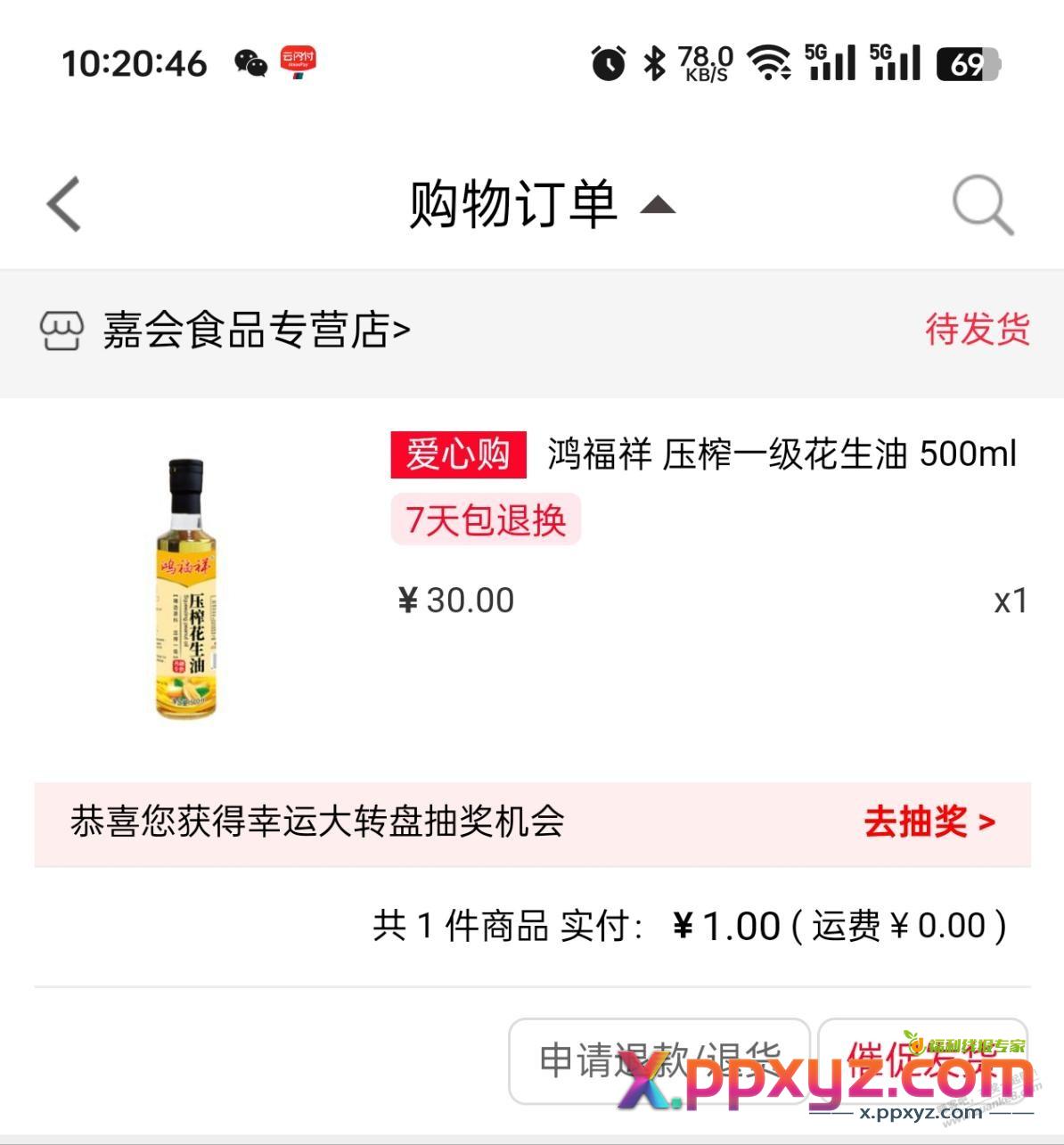 善融风火轮转盘概率中11-10 1块1斤花生油 - PPXYZ线报