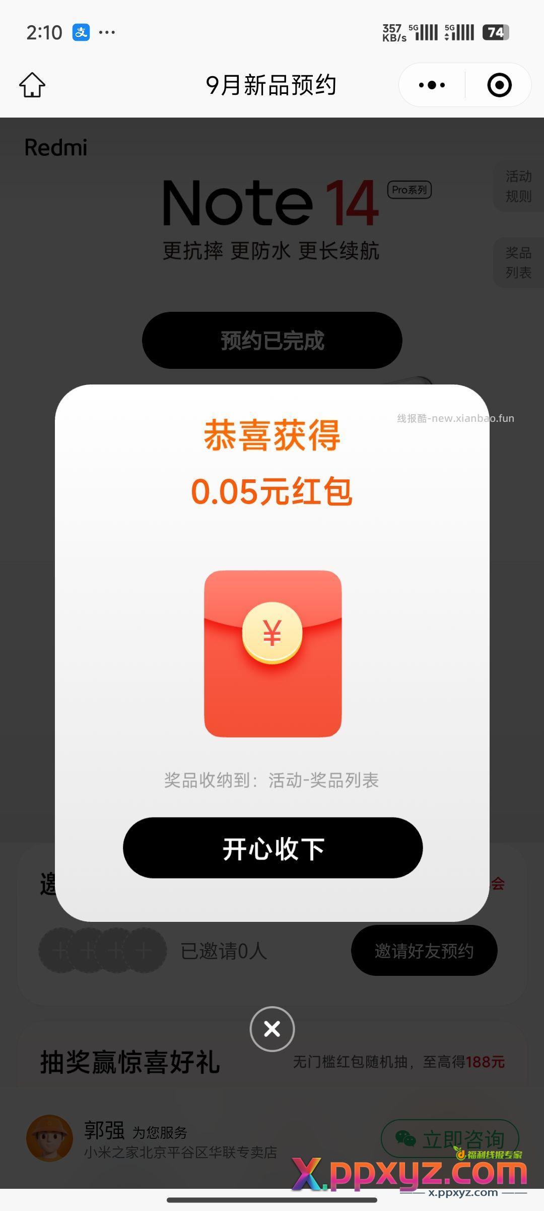 小米微信小程序扫码新品预约 有红包 - PPXYZ资源网