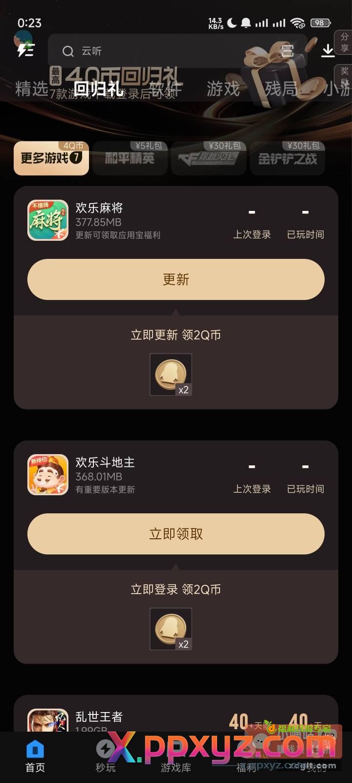 应用宝app回归礼更新了 - PPXYZ资源网