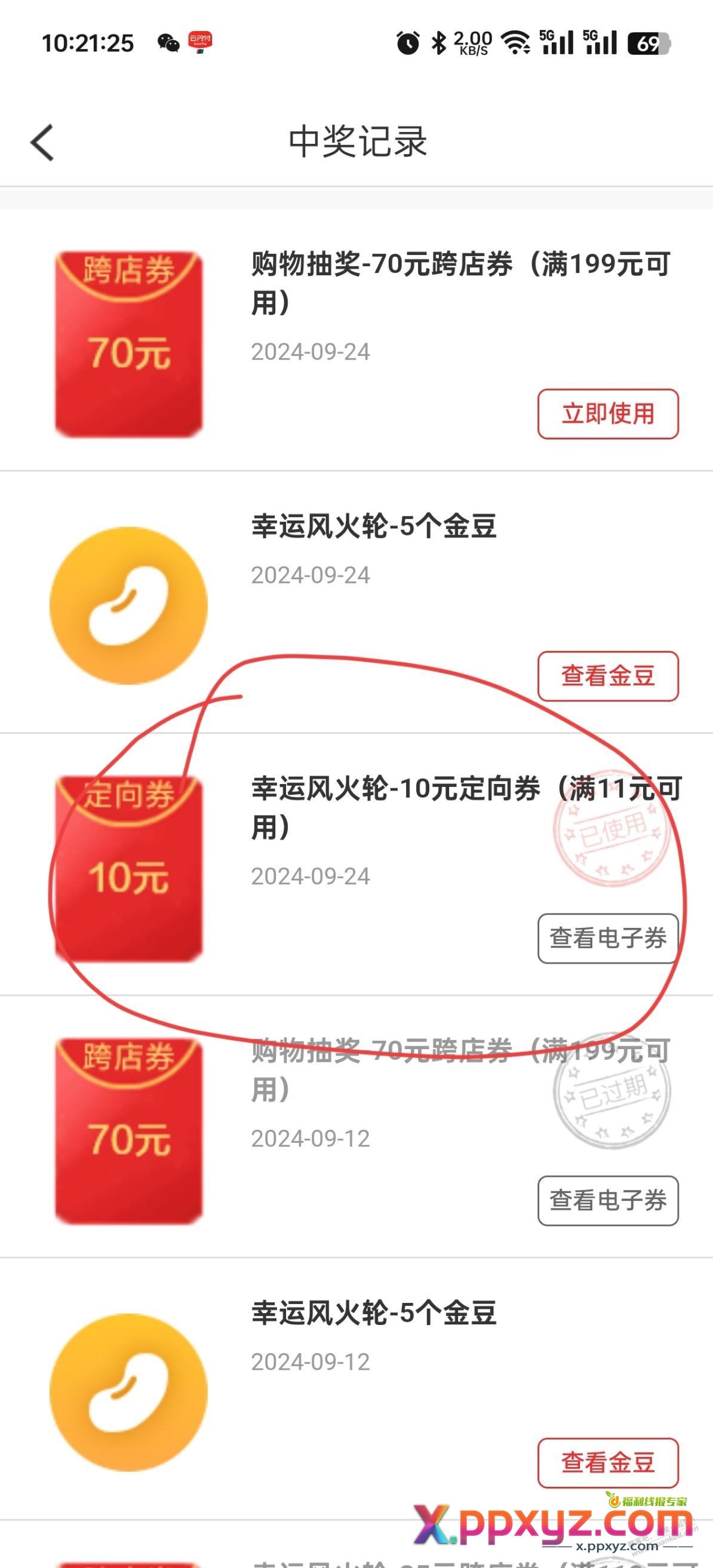善融风火轮转盘概率中11-10 1块1斤花生油 - PPXYZ线报
