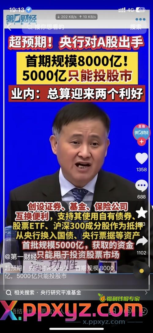 吧里都说牛回了，其实是国家放水了，5000亿只能用于股市 - PPXYZ线报