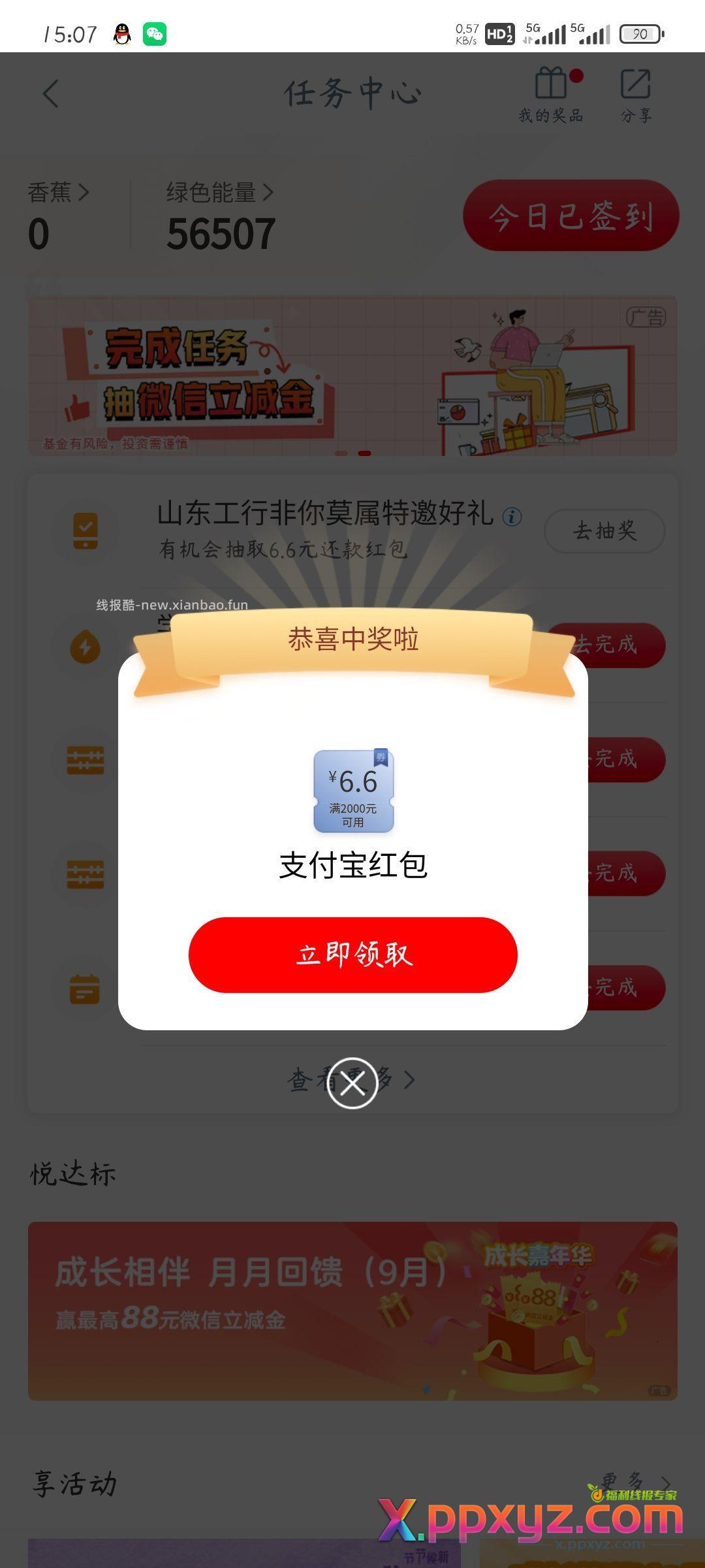 山东工行给的 - PPXYZ资源网