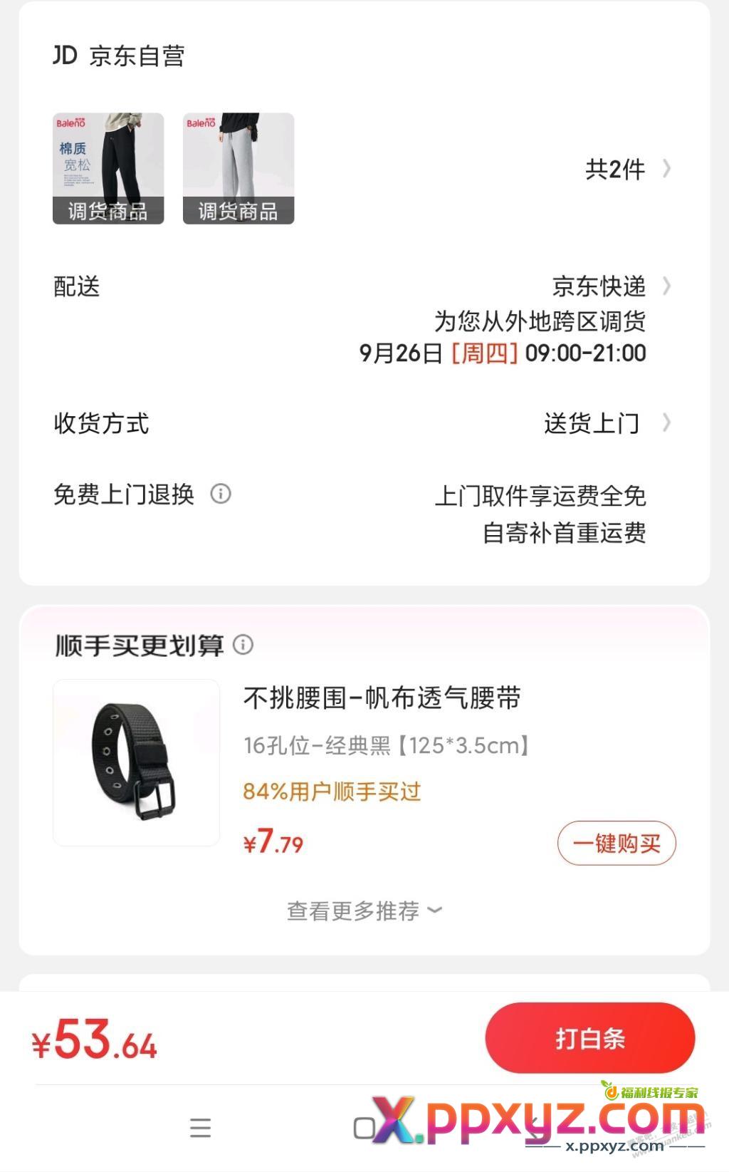 JD自营班尼路裤子好价，每条24元 - PPXYZ线报