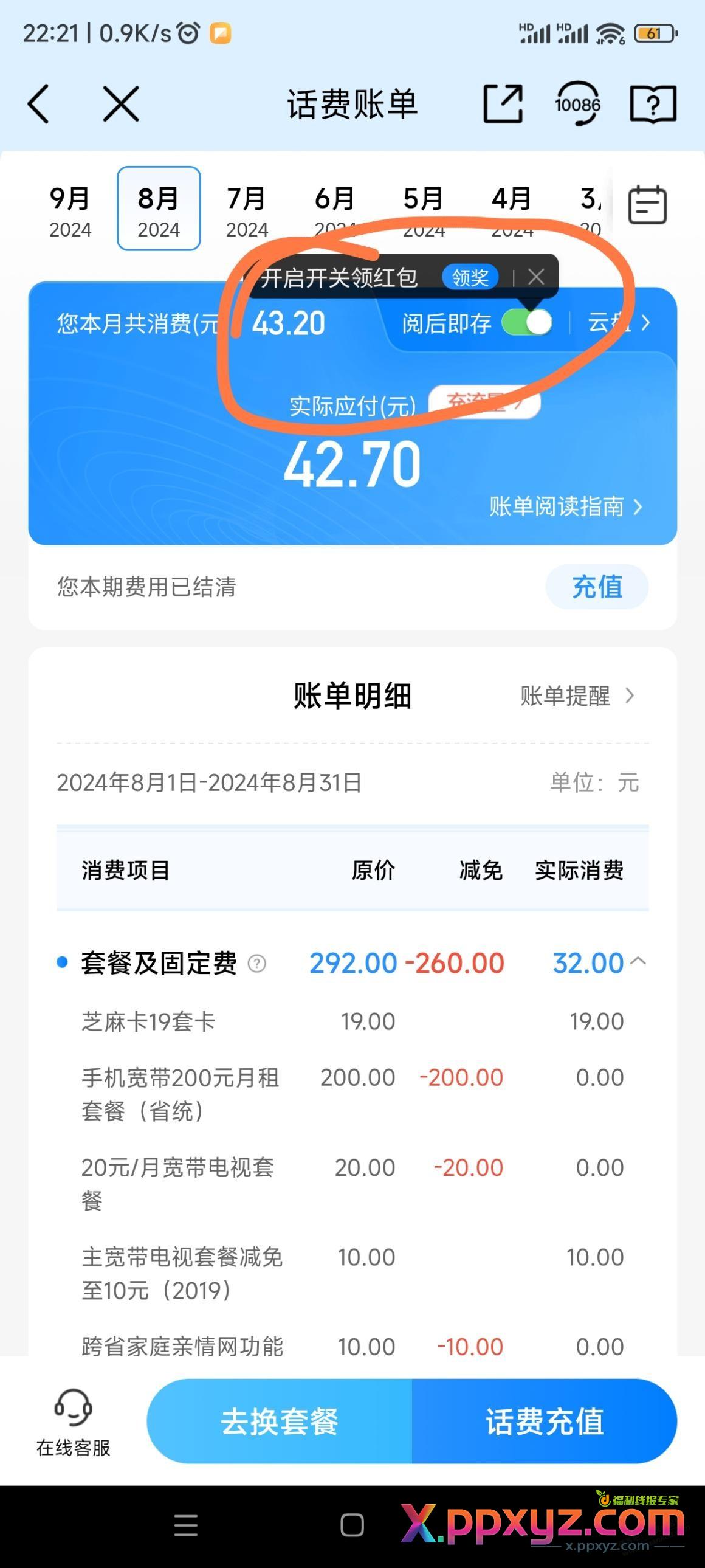 中国移动app 2元立减金 - PPXYZ线报