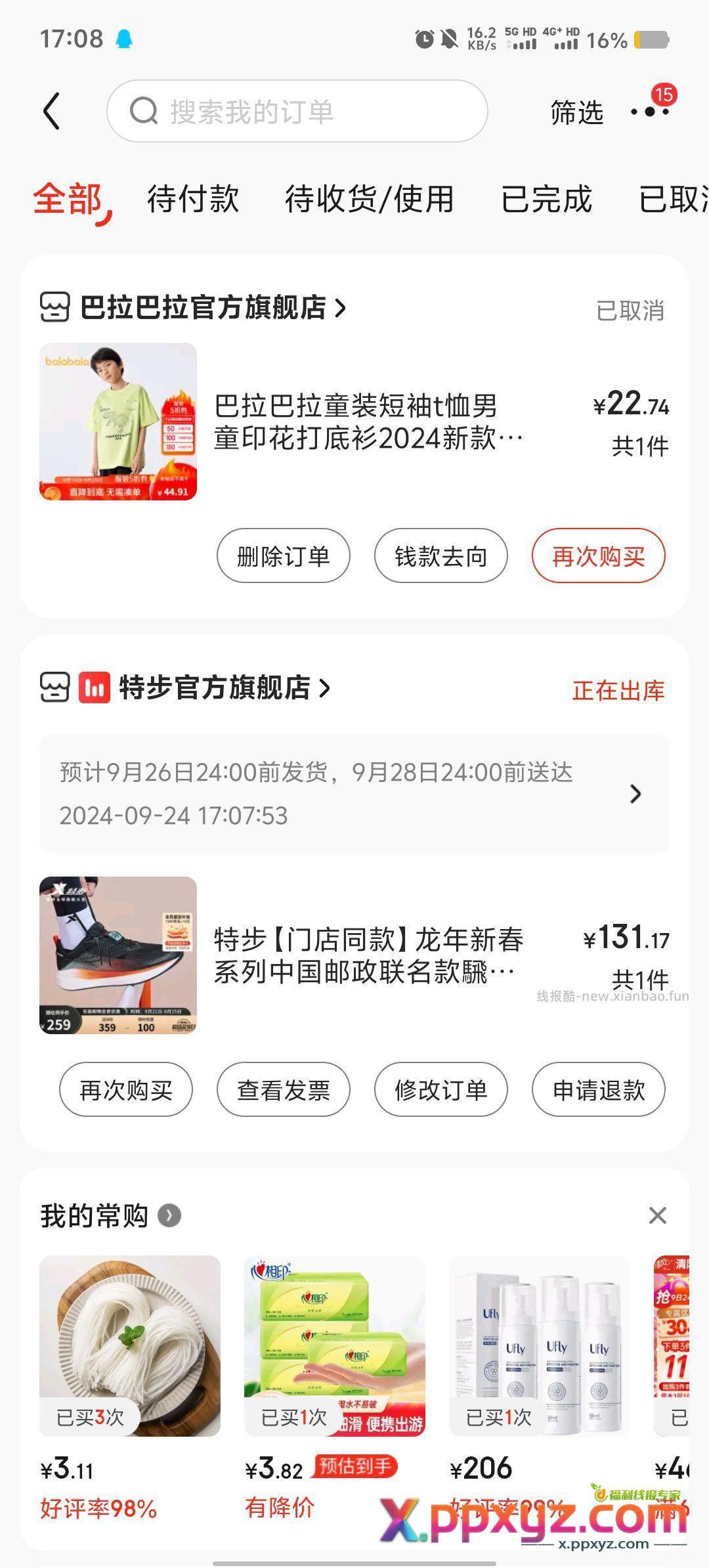 京东 特步騛速5.0（这双鞋很不错）可以直接用200-100卷到手159 - PPXYZ资源网