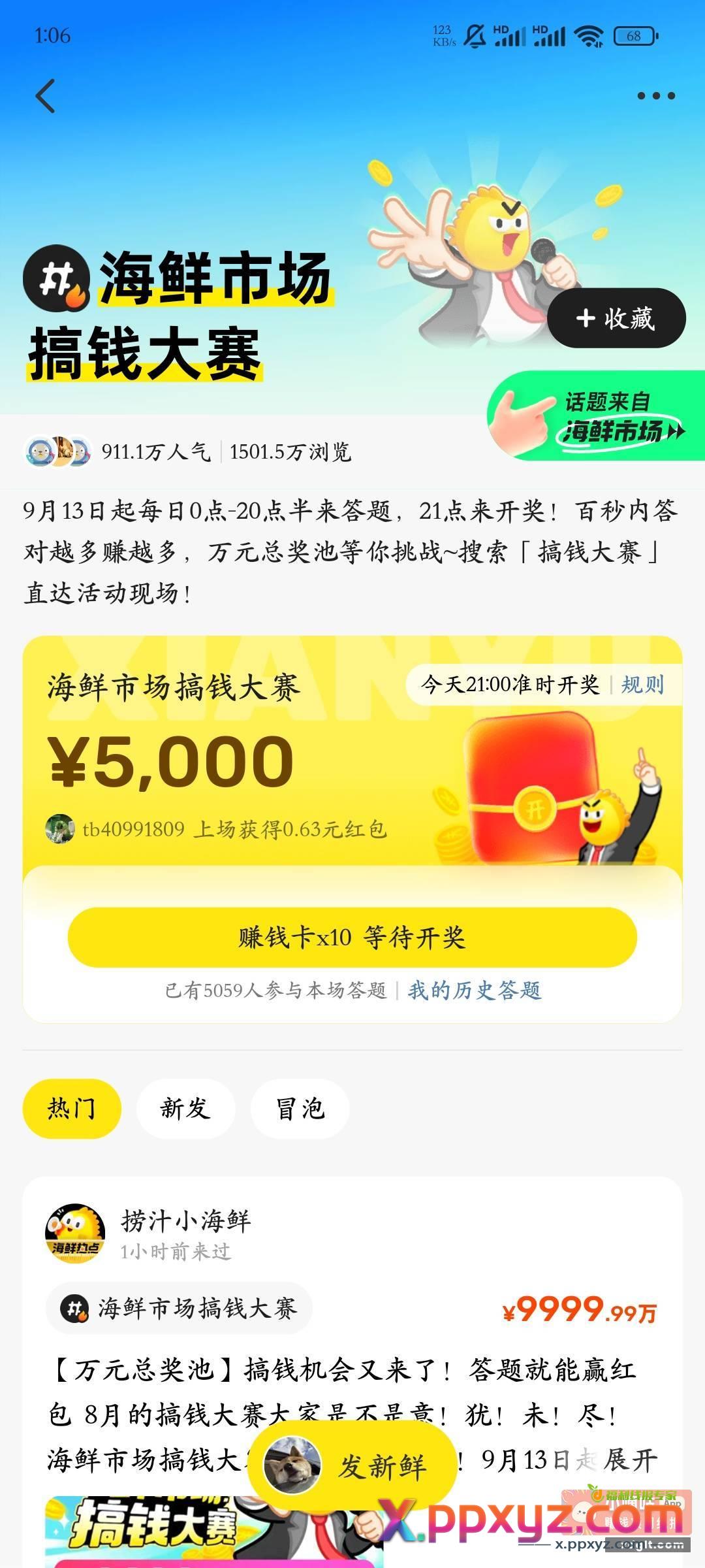 闲鱼搞钱大赛答案 CBDCA - PPXYZ资源网